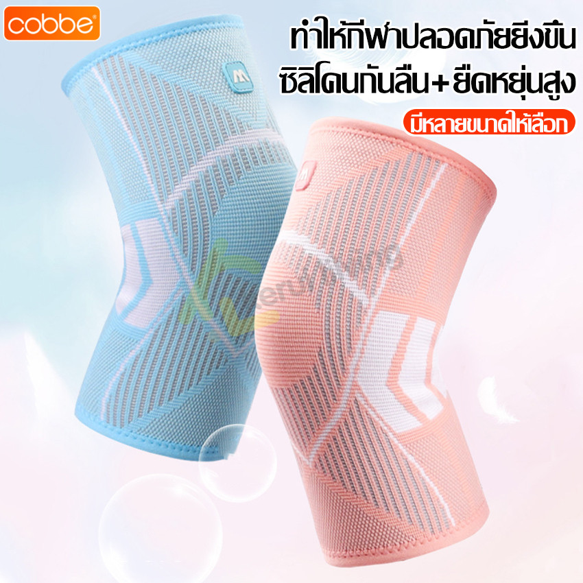 Cobbe ผ้ารัดหัวเข่า ผ้ารัดเข่า ที่รัดเข่า รัดเข่า ที่รัดหัวเข่า สนับเข่าเล่นกีฬา ลดแรงกระแทก ผ้ารัดหัวเข่า ปลอกเข่า