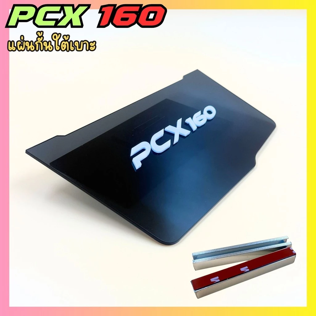 แผ่นกันใต้เบาะ Honda PCX 160 thumbnail 5