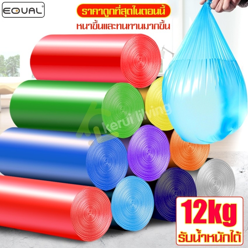 EQUAL ถุงขยะหนา ถุงขยะไซส์ใหญ่ จำนวน 20 ใบ เนื้อเหนียว สำหรับใส่เศษอาหาร มีหลายสีให้เลือก