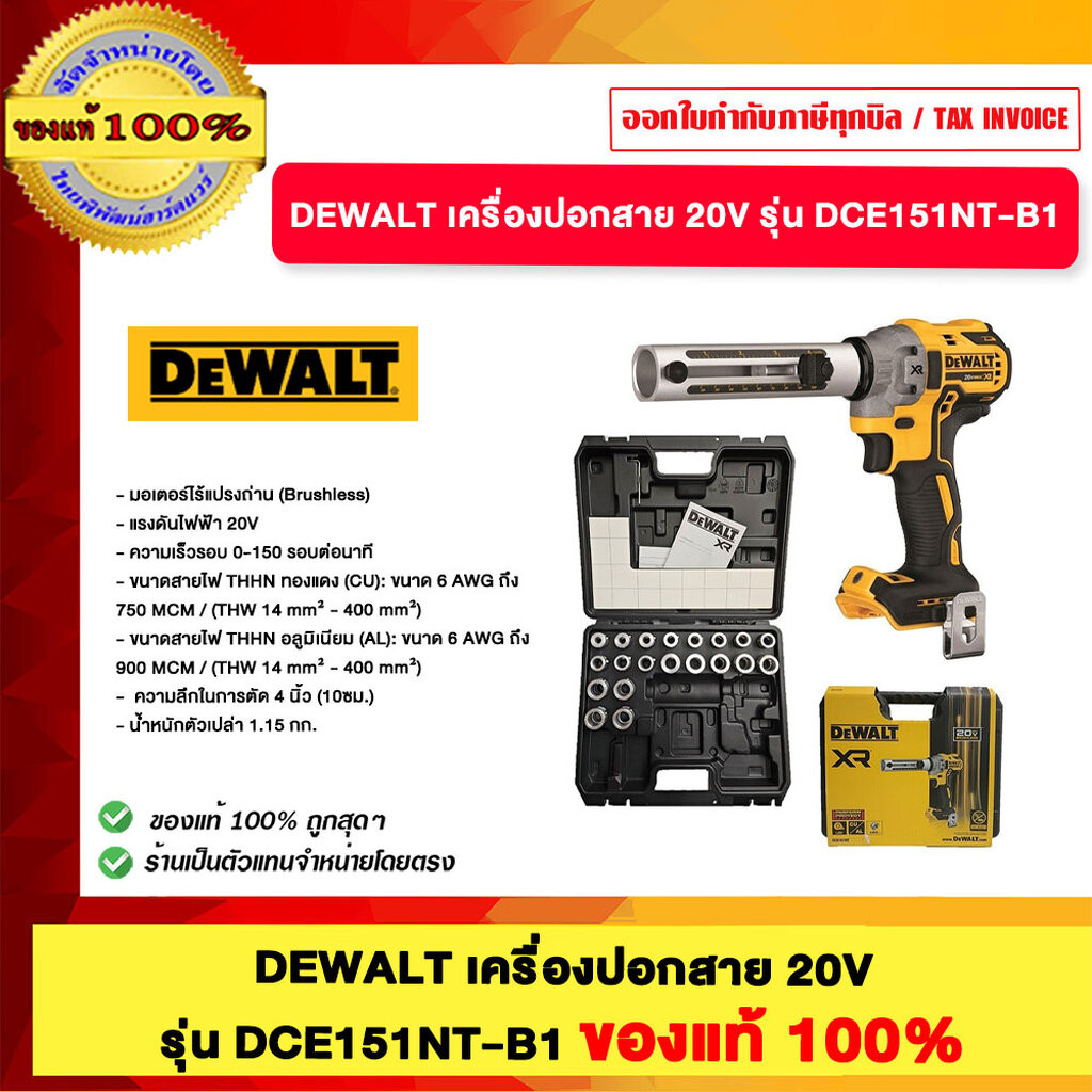 DEWALT เครื่องปอกสาย 20V รุ่น DCE151NT-B1 ของแท้100%