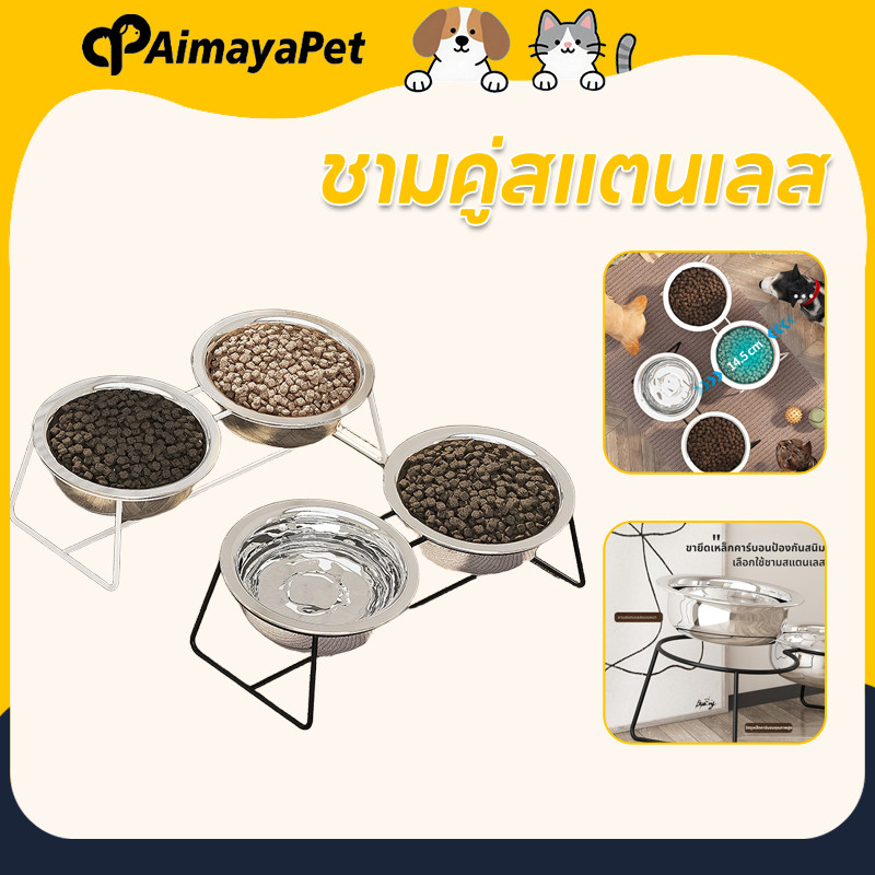 AimayaPet ชามอาหารสัตว์เลี้ยง ชามคู่สแตนเลส ทำความสะอาดง่าย ทนทาน ปลอดภัย สไตล์มินิมอล