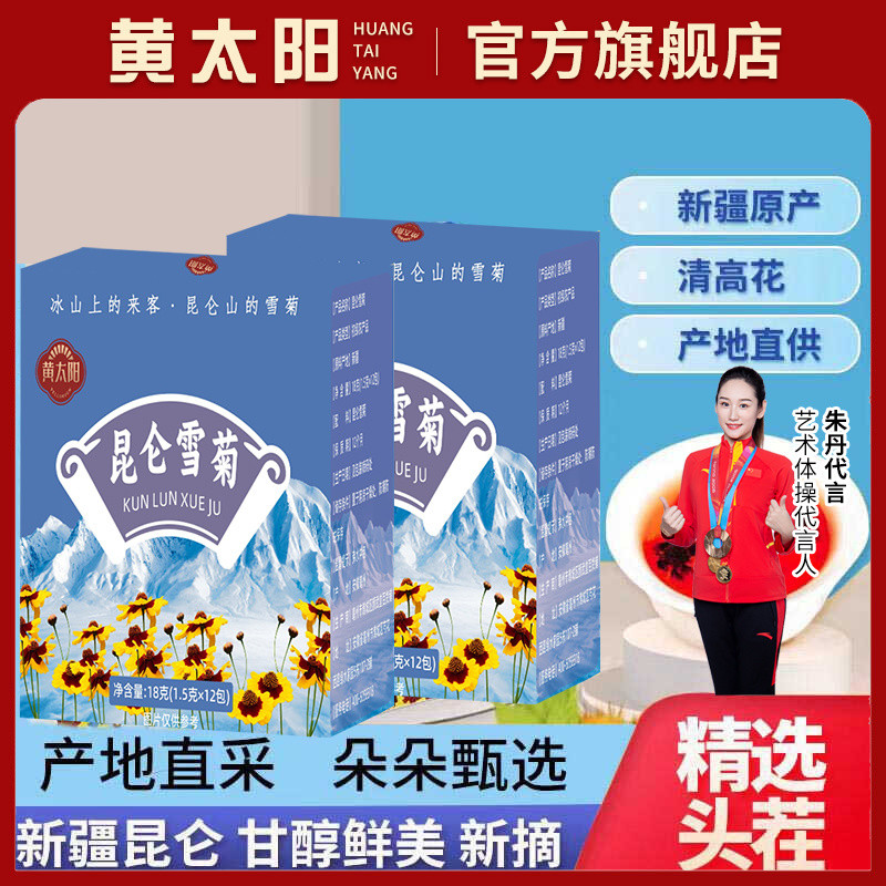 Yellow Sun Xinjiang Kunlun Snow Chrysanthemum Box บรรจุแยกดอกแหล่งเลือก Kunlun Snow Chry