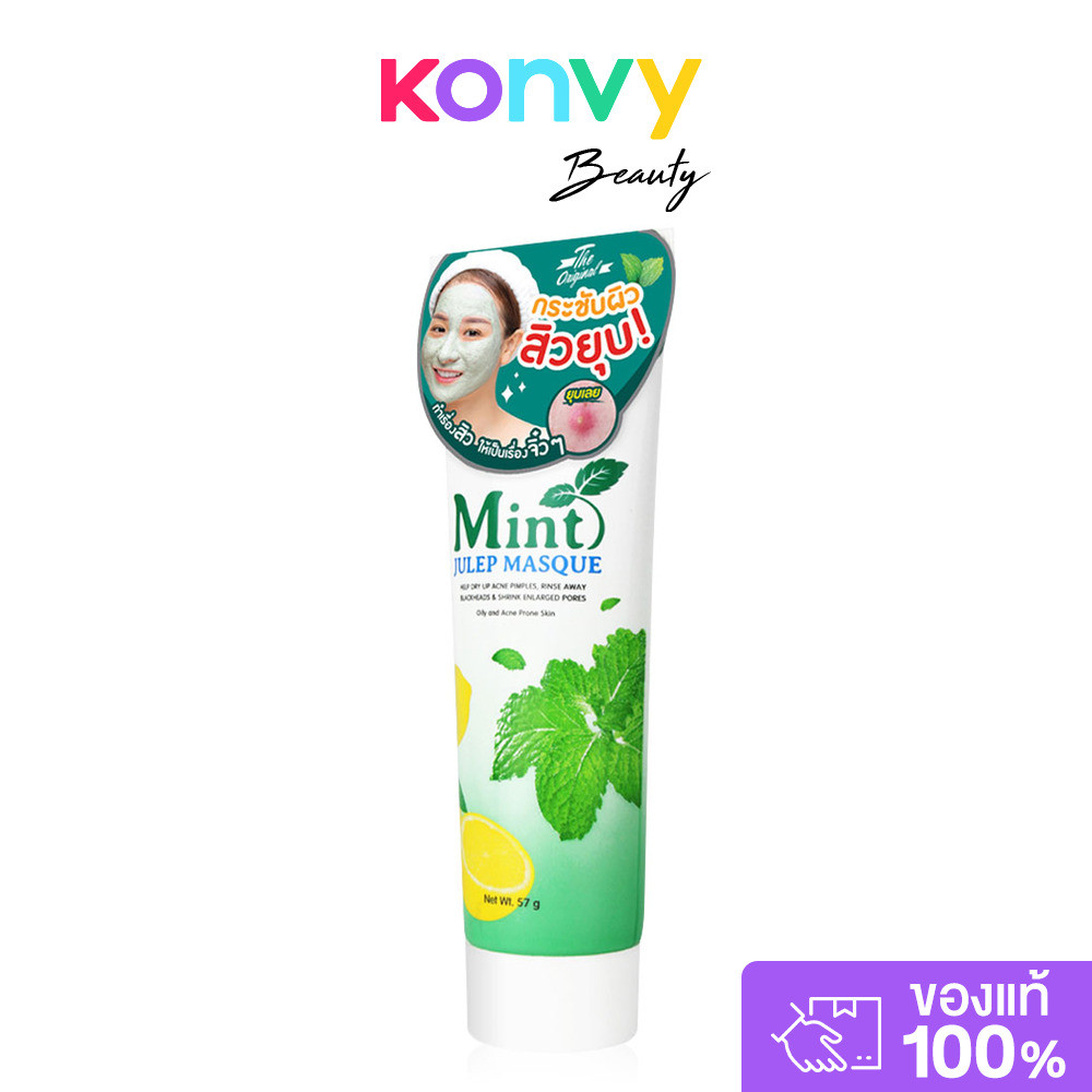 The Original Mint Julep Masque 57g ควีนเฮเลน ทรีตเมนต์เนื้อครีมสีเขียว.