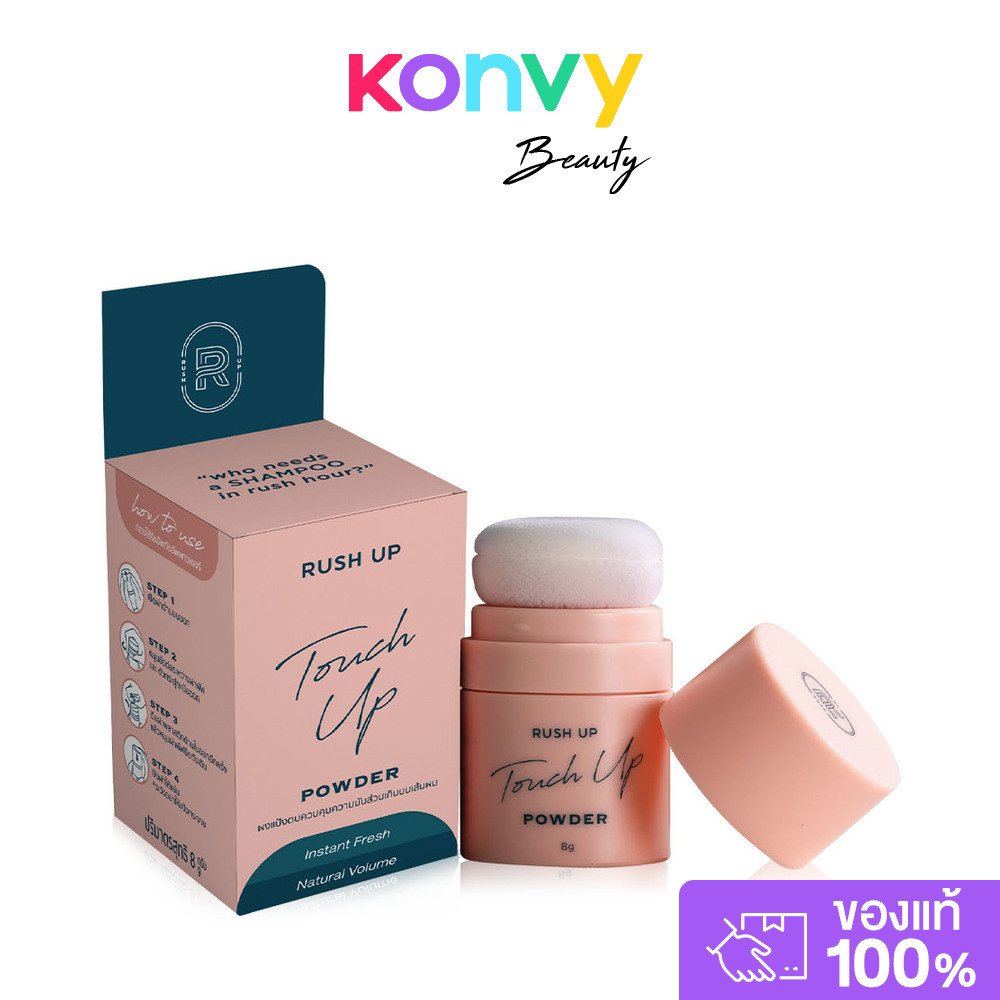 RUSH UP Touch Up Powder 8g แป้งคุมมันบนเส้นผม.