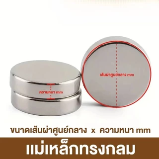 [พร้อมส่ง] แม่เหล็ก ทรงกลม แม่เหล็กแรงสูง แม่เหล็กนีโอไดเมีย Magnet Neodymium แม่เหล็กแรงดูดสูง ความหนา 1มิล