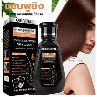 【1 แถม 1 】แชมูพู DHT แชมพูปลูกผม250ml ถนอมเส้นผม แชมพูสระผม แฮร์เซรั่มของแท้ ส่วนผสมจากธรรมชาติ ขิง ถนอมเส้นผม ถนอมเส้นผ