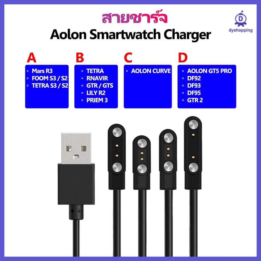 Aolon Charger สายชาร์จ smartwatch CURVE/NAVI R3/GTR/GT5 PRO/FOOM LITE/TETRA R2/GTS3/DF93/MARS R3