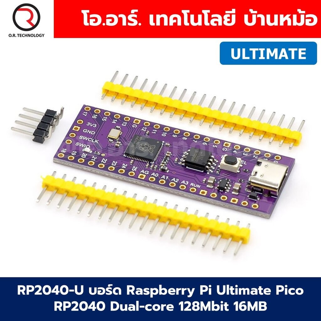 RP2040-U บอร์ด Raspberry Pi Ultimate Pico RP2040 Dual-core 128Mbit 16MB Development board ราสเบอร์รี่ พาย ราสเบอร์รี่...