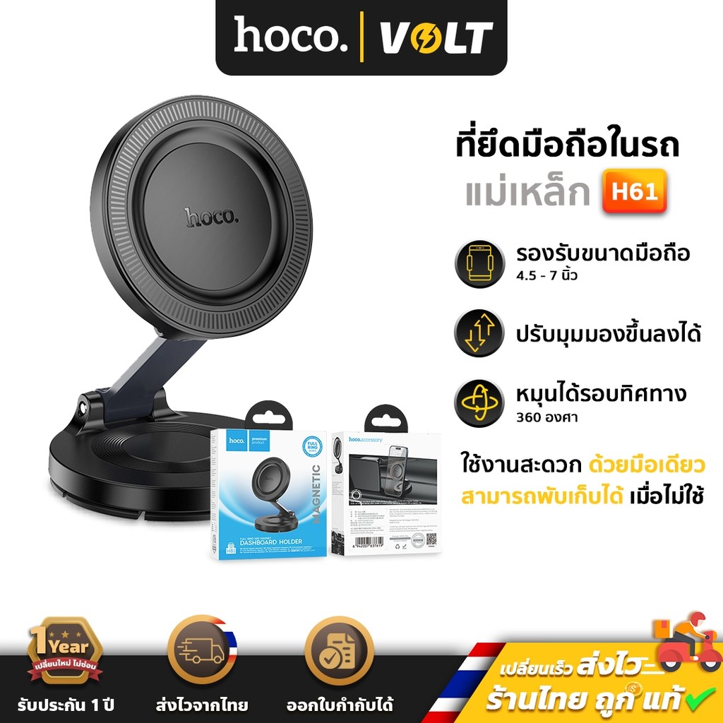 Hoco H61 ที่ยึดโทรศัพท์ในรถ ติดคอนโซล/กระจก แม่เหล็ก Magnetic Ring หมุนได้ 360 องศา ปรับมุมมองได้ ที่ยืดมือถือในรถ hc4