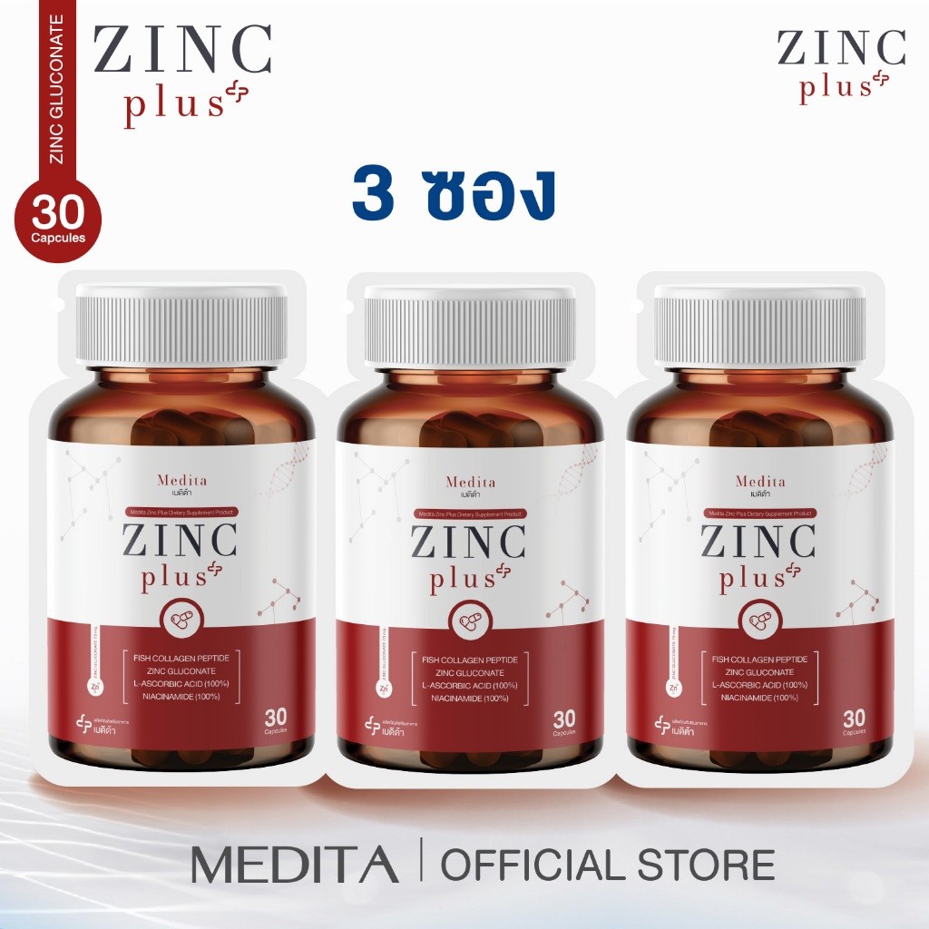 [ พิเศษ 3 ซอง ] สูตรใหม่ MEDITA ZINC PLUS Vitamin C+ Collagen เมดิต้า ซิงค์ พลัส 30 แคปซูล ราคา ถูกที่สุด ดีลบีเคเค