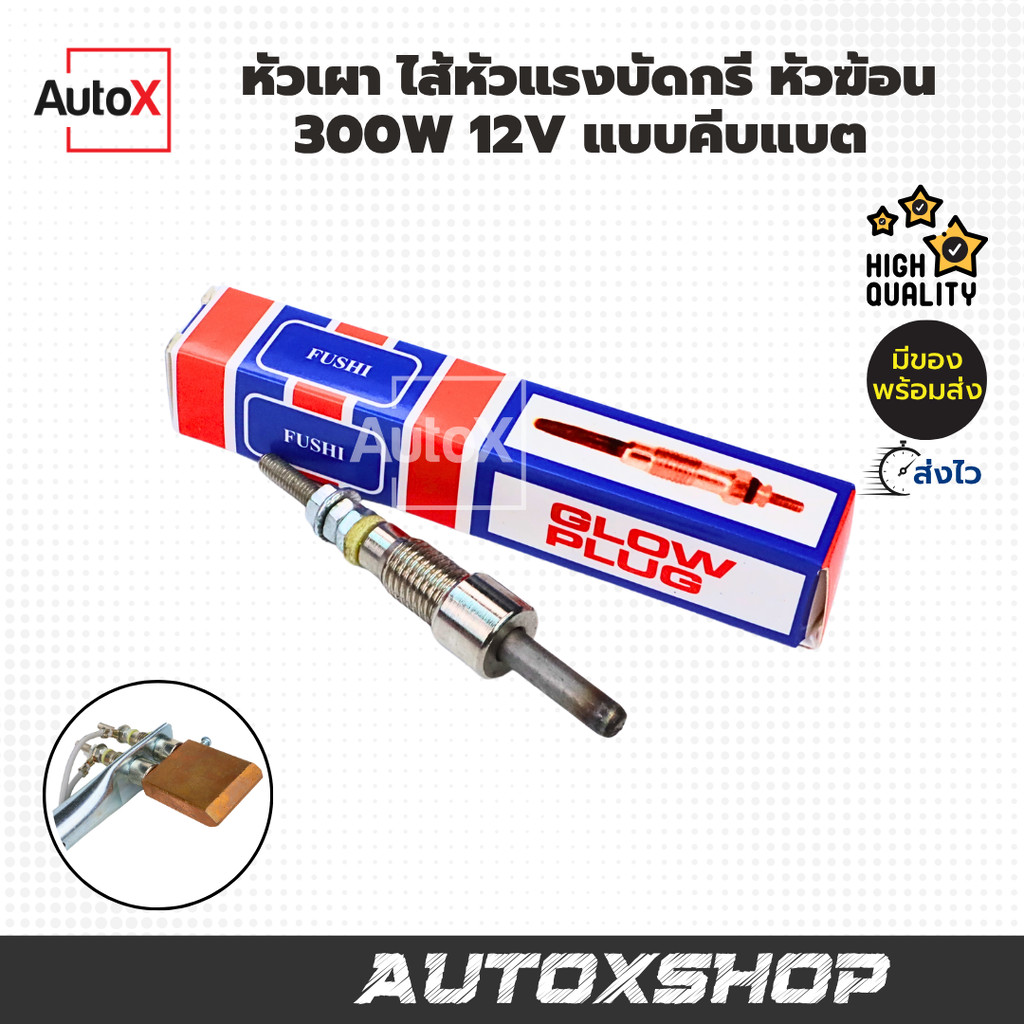 หัวเผา ไส้หัวแร้งบัดกรี หัวฆ้อน 300W 12V แบบคีบแบตเตอรี่ ยี่ห้อFUSHI สินค้าตรงปก เกรดAราคาประหยัด