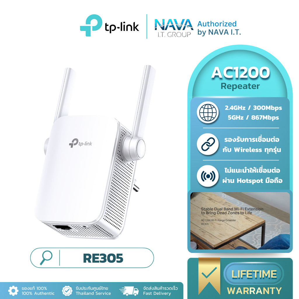 TP-LINK RE305 AC1200 WIFI REPEATER อุปกรณ์ขยายสัญญาณ WI-FI RANGE EXTENDER ประกันตลอดอายุการใช้งาน