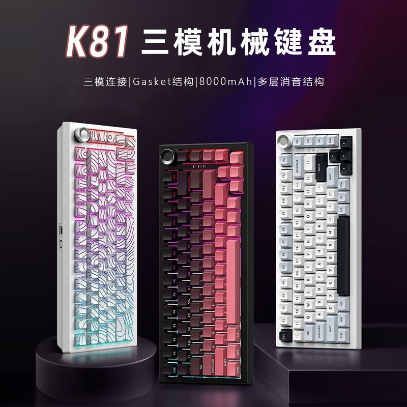 สไตล์ใหม่ร้อน K81 Hot-Swap Gaming Mechanical Keyboard สามโหมดด้านข้างแกะสลักคีย์บอร์ดเกมคอมพิวเตอร์ 