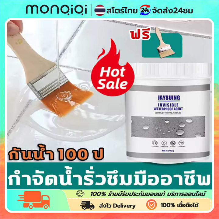 300g น้ำยากันซึม น้ำยาเคลือบรูรั่วสีใส กันซึม กาวกันน้ำ กาวโปร่งแสง อุดทุกรอยรั่วซึม หลังคา เพดาน ผนัง กาวกันน้ํารั่วซึม