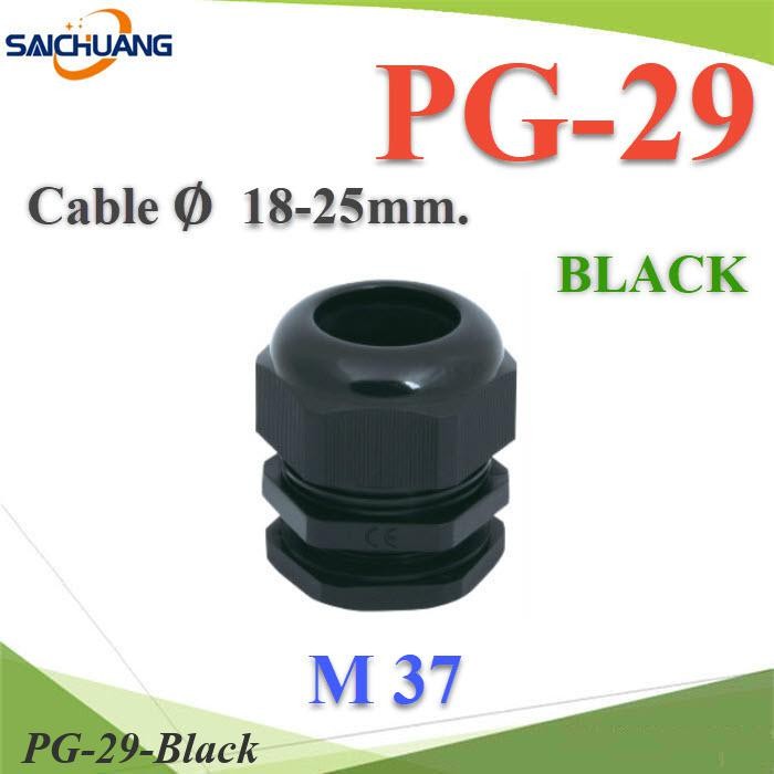 เคเบิ้ลแกลนด์ PG29 cable gland Range 18-25 mm. มีซีลยางกันน้ำ สีดำ