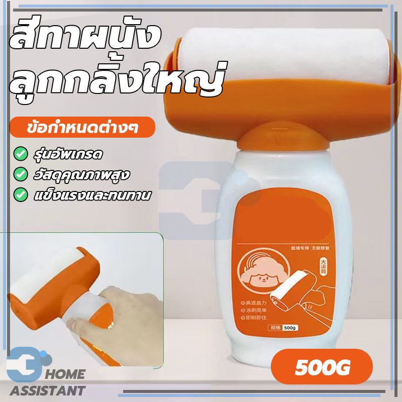 ลูกกลิ้งลบรอยผนัง สีผนัง สีทาผนัง ลูกกลิ้งใหญ่ ทำให้ผนังเรียบเนียน ขาวสวย ไม่ก่อให้เกิดมลภาวะต่อสิ่งแวดล้อม