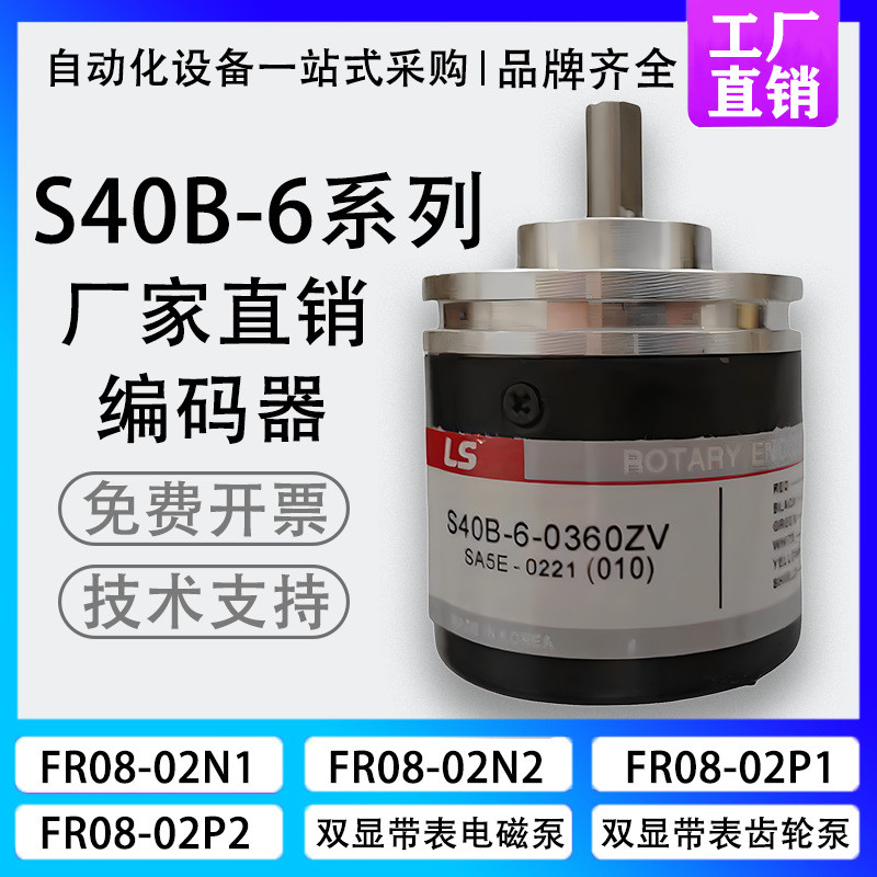 S40B-6-0360ZV แท่นเข้ารหัสแบบหมุนได้ 360-500-600-1000-1024ZV ZT ZL