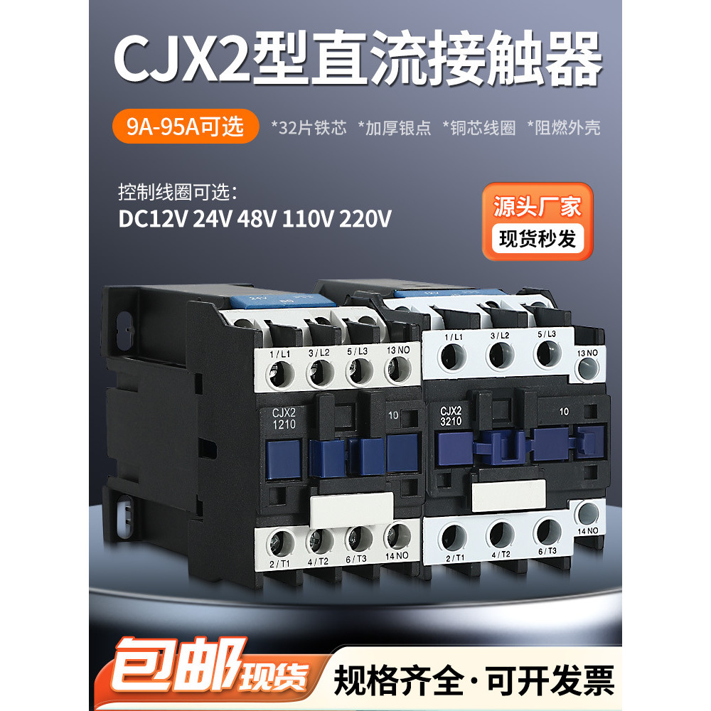 CJX2-1210Z 1810Z 2510Z 3210Z 4011 5011Z 6511Z DC Contactor DC24V