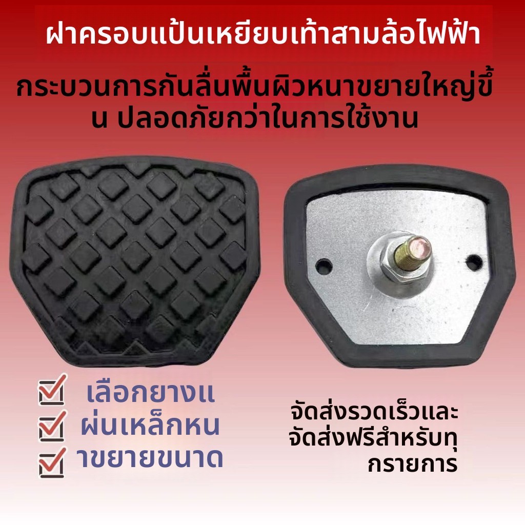 รถสามล้อไฟฟ้าสี่ส้นรถรถจักรยานยนต์เบรคอุปกรณ์เสริมเบรคเหยียบ Anti-Slip Universal ฝาครอบเบรคเท้าสวมใส่-Resist