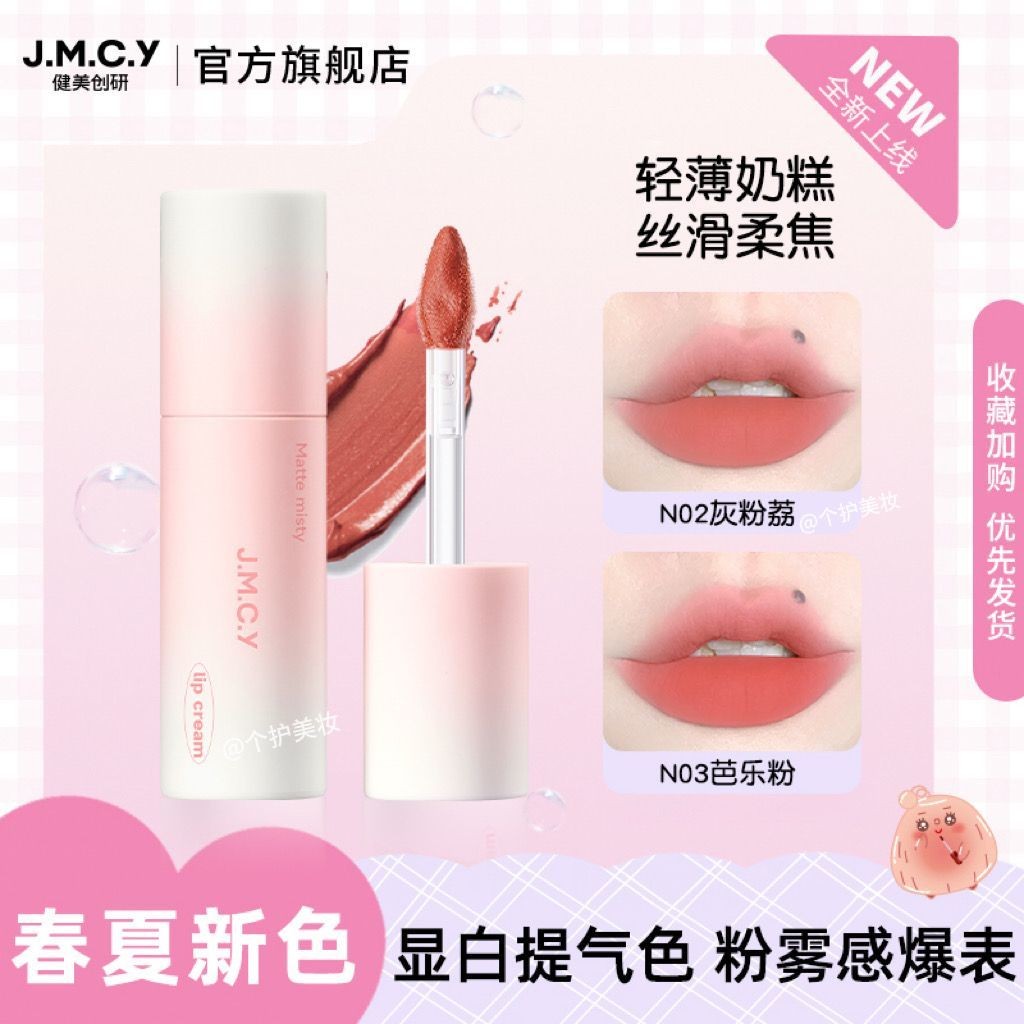 Premium Selection#Milk Mist Feel!Clear Guava Color~Jianmei Chuangyan Lip Cream Matte Lipstick Bright