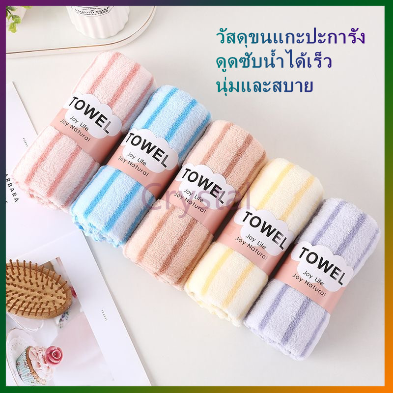 Crystal ผ้าขนหนูขนแกะปะการังไม่หลุดร่วงง่าย ผู้ชายและผู้หญิงใช้ล้างหน้าและอาบน้ำ ใช้เช็ดผมให้แห้งเร็ว