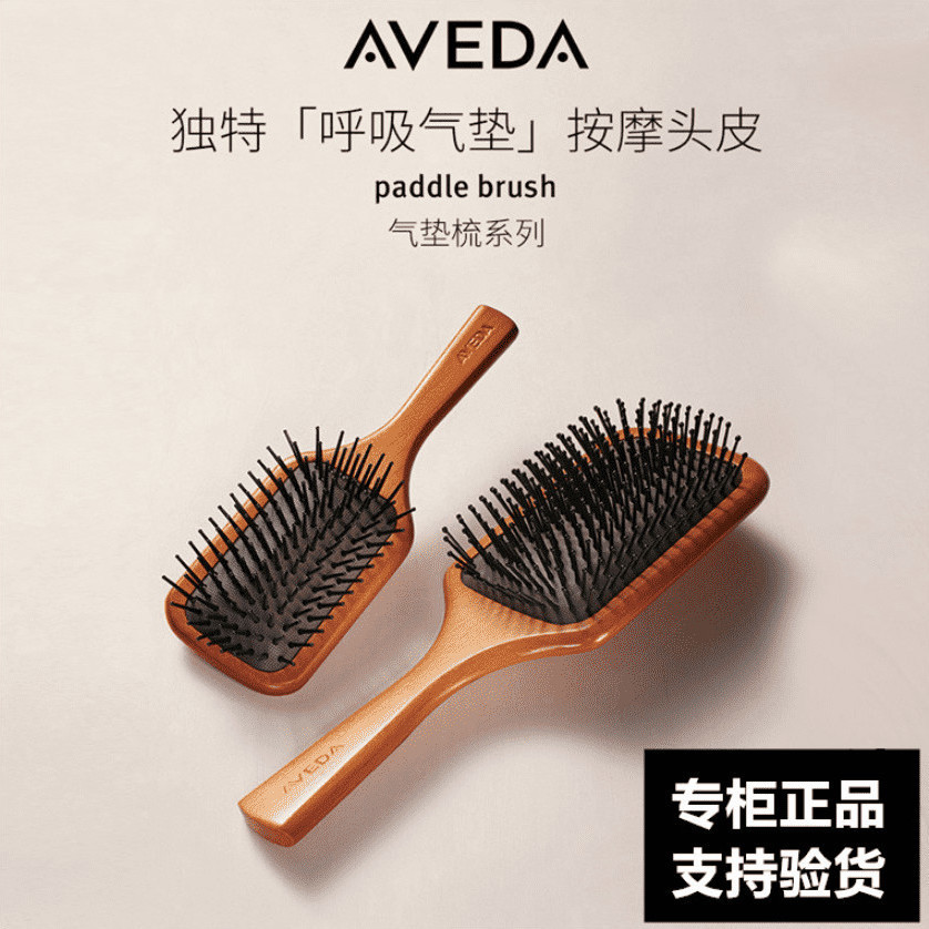 AVEDA AVEDA | เบาะลมป้องกันผมร่วงนวดหวีแปรงผมไม้