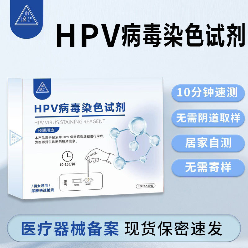 HPV Test Self-test กระดาษทดสอบที่บ้านปัสสาวะ Self-test HPV ไวรัส rapid Test kit การตรวจคัดกรองการตรว