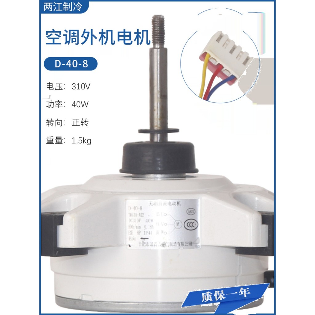 1P1.5Pc เครื่องปรับอากาศกลางแจ้งหน่วย 310V DC มอเตอร์ไร้แปรงสามสายไปข้างหน้าเปิด D-40-8 มอเตอร์ TWZ4