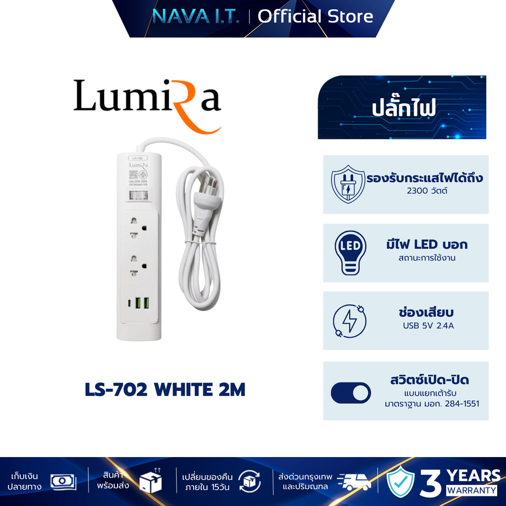 Lumira LS-702 WHITE 2M ปลั๊กไฟยาว 2เมตร