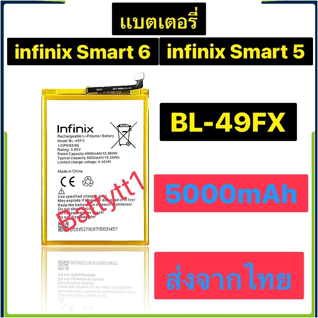 แบตเตอรี่ Infinix Smart 5 / infinix Smart 6 BL-49FX 5000mAh ส่งจากไทย