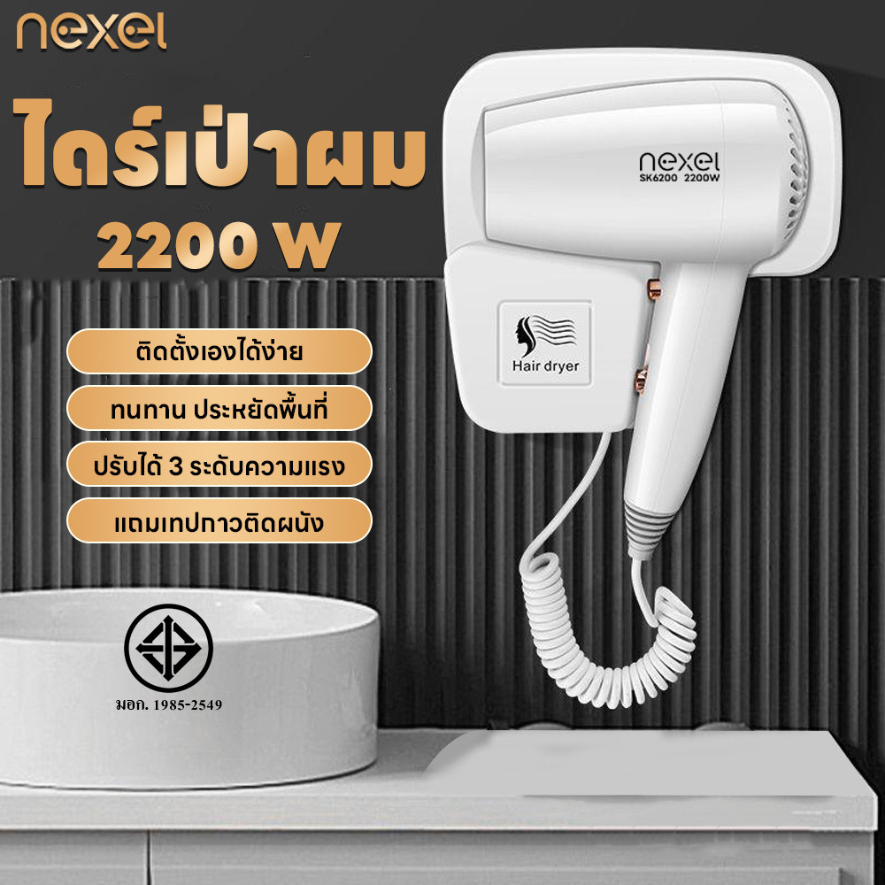 ไดร์เป่าผม เครื่องเป่าผม ที่เป่าผม ปรับได้3ระดับ ไดร์เป่าผมติดผนัง 2200W ติดตั้งเองได้ง่าย ลมแรง ไอออน แถมเทปกาวติดผนัง