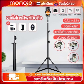 Monqiqi Live Tripod Selfie Stand ขาตั้งมือถือ ขาตั้งไฟ LIVEส…