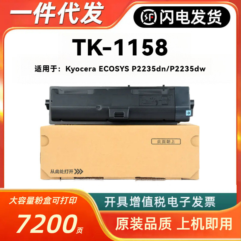เหมาะสําหรับกล่องแป้ง Kyocera TK-1158 Kyocera ECOSYS P2235dn P2235dw ผงหมึกเครื่องพิมพ์