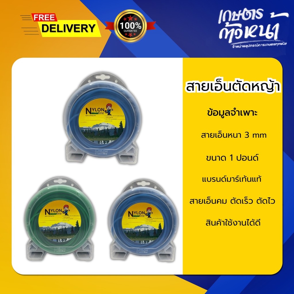 สายเอ็นตัดหญ้าPremium แบรนด์มาร์เท่นMartens สีเขียว Nylon  ขนาด3มิล ใช้ได้กับเครื่องทุกชนิด