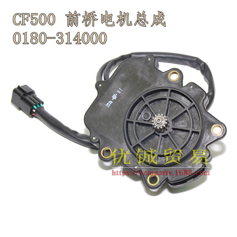 适用CF500 ATV X5全地形车前桥电机 CF500前桥电机 0181-314000