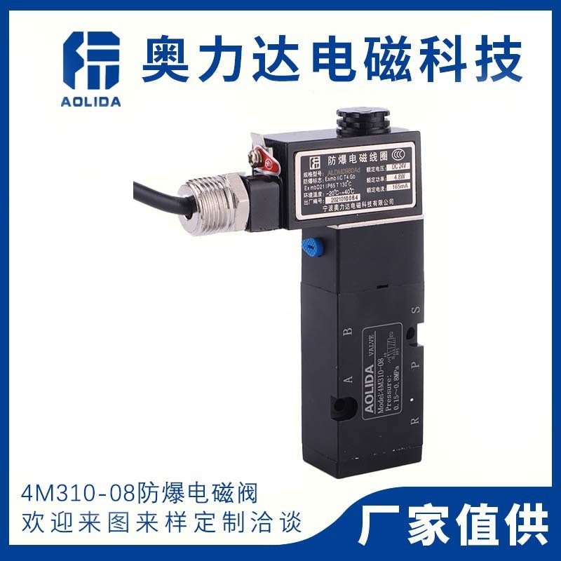厂家供应电磁阀气动元件 4M310-08防爆电磁阀 电磁控制阀气阀防爆