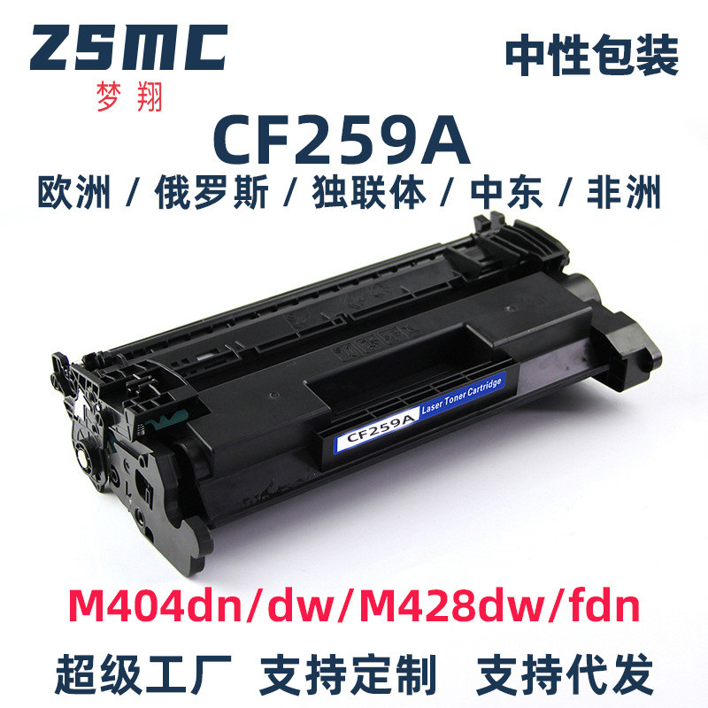 适用惠普CF259A CF259X硒鼓 M404n 404dn M428dn打印机碳粉盒59A