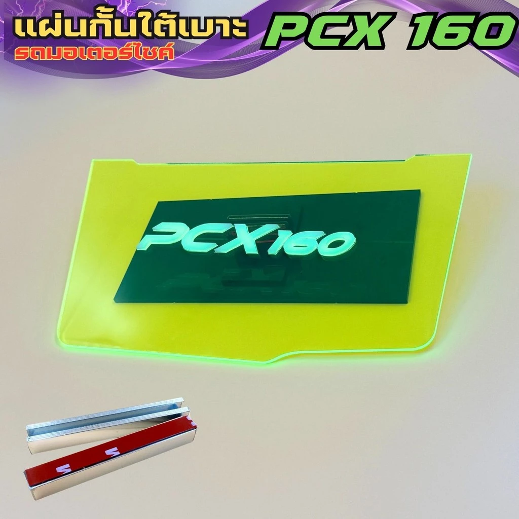 แผ่นกันใต้เบาะ Honda PCX 160 thumbnail 9