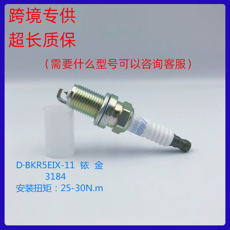 【跨境货源】适用于赛豹/赛豹V/赛马铱金火花塞BKR5EIX-11