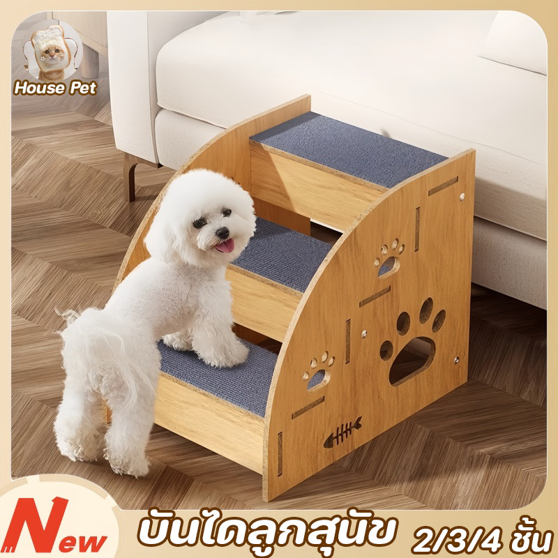 COD บันไดลูกสุนัข บันไดสุนัข อัพเกรดพรมผ้า บันไดไม้เนื้อแข็ง ผ้าฝ้ายเม็ดใหญ่ บันไดแมวใหญ่ 2/3/4 ชั้น