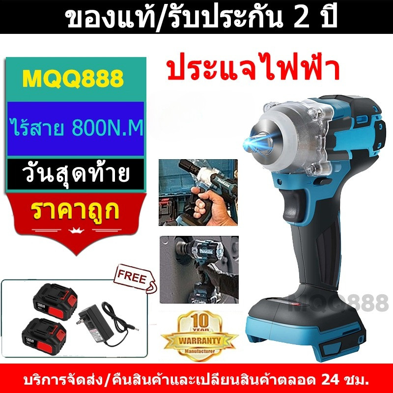 MQQ บ็อคไฟฟ้า บล็อก แท้ ประแจไฟฟ้า ไฟฟ้าไร้สาย 800N.M แรงบิด 2 ชิ้น แบตเตอรี่ลิเธียม ประแจ บล็อกไฟ