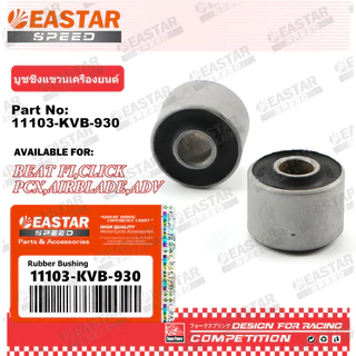 บูชชิ่งแขวนเครื่องยนต์ Beat Fi,click,pcx,airblade และ Adv.2 ชิ้น