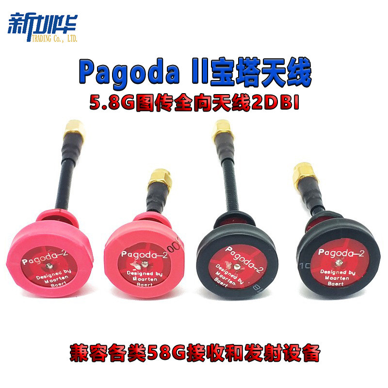 Pagoda 2 Pagoda Antenna FPV Model Aircraft 5.8G เครื่องส่งภาพตัวรับสัญญาณเสาอากาศรอบทิศทางรับสัญญาณส