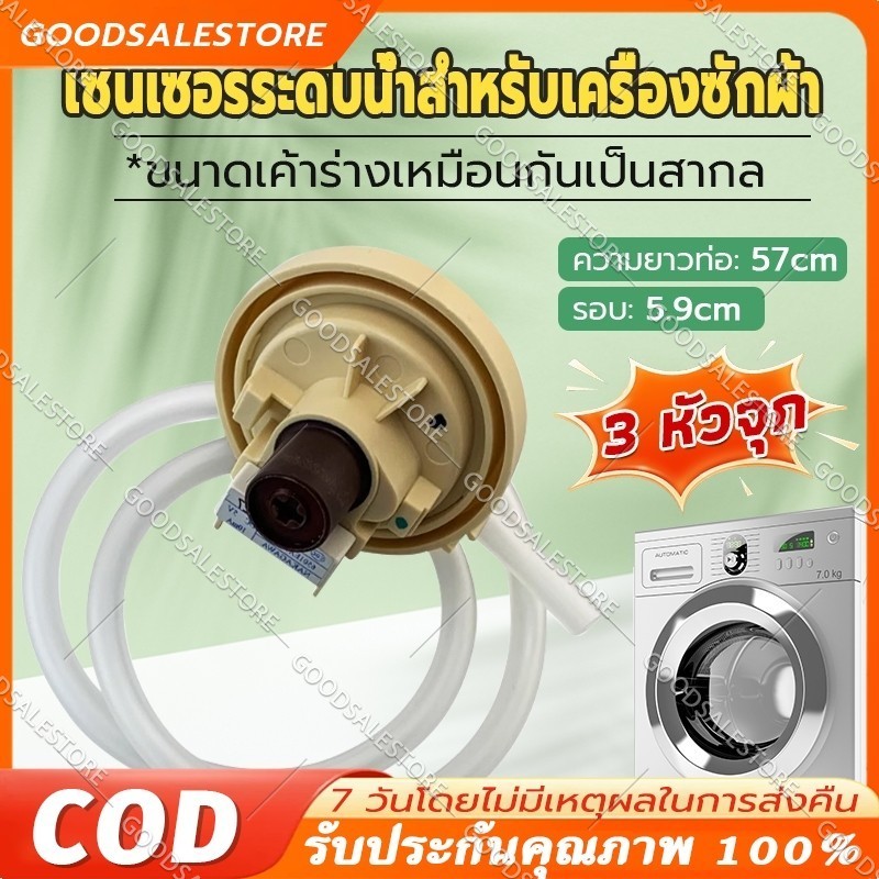 ⚡[โปรโมชั่นใหญ่!] เพรสเชอร์เครื่องซักผ้า แอลจีแท้ BPS-02,03,08,11 เซนเซอร์วัดระดับน้ำ LG อะไหล่เครื่