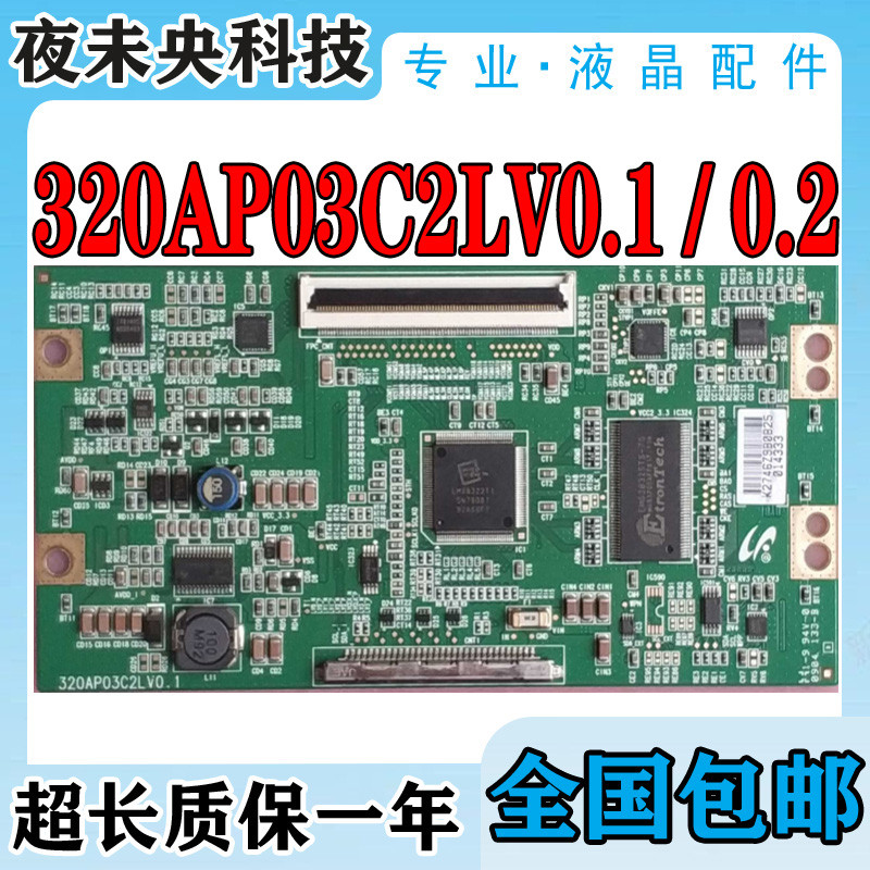Samsung LTA320AP02 Changhong LT32876 L32F19 Logic Board 320AP03C2LV0.1/2