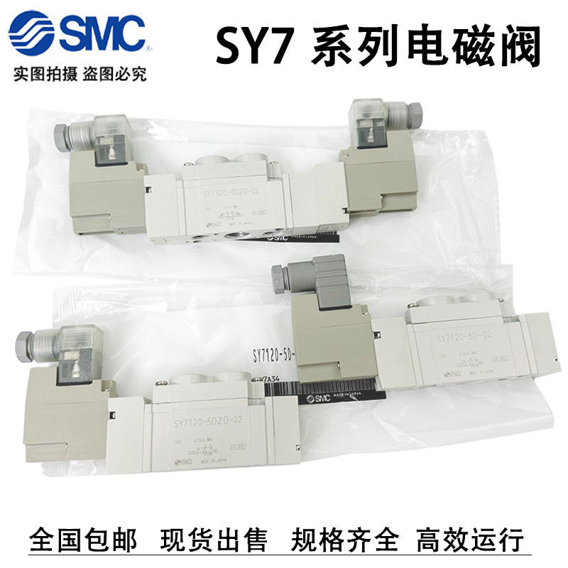 SMC Solenoid วาล์วนิวเมติก SY7220/7320-4DZE/6DD/5DZ-02C8C10 SY7120-5DZD-02