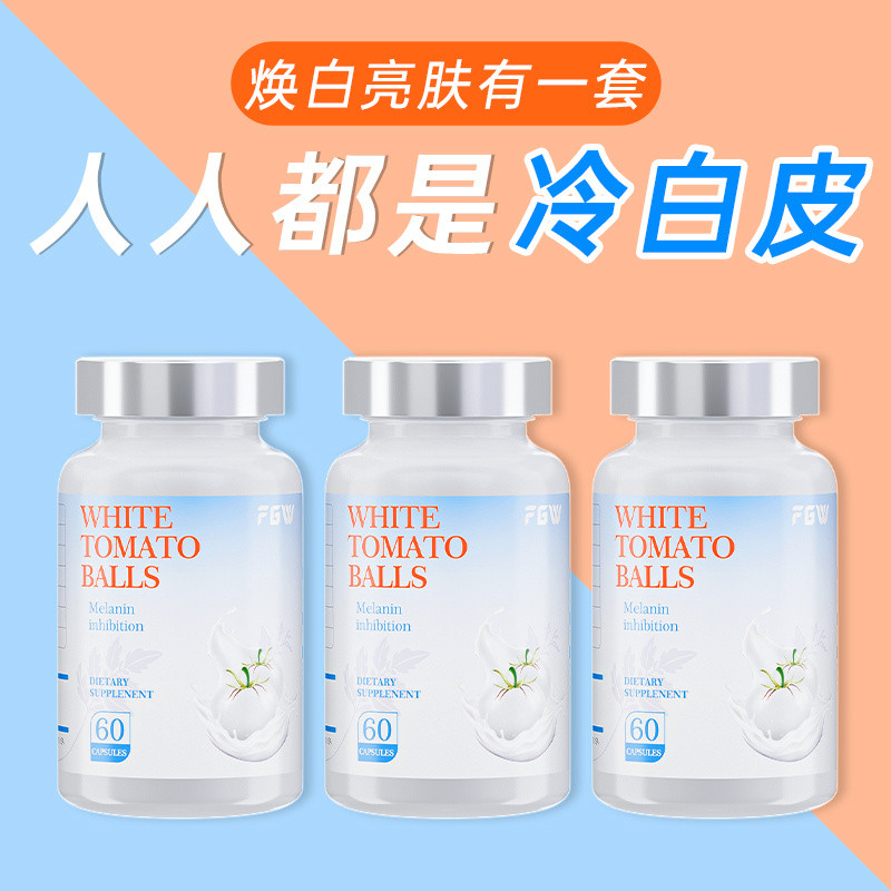 FGW White Tomato Glutathione Grape Seed Extracting Official*FGW White Tomato Seeds/瓶8,29