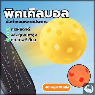 พิคเคิลบอล Pickleball Ball 40 หลุมกลางแจ้ง Rotomolded พลาสติก PE ขนาด 70 มม. ชิ้นทนทาน ทนแรงกด