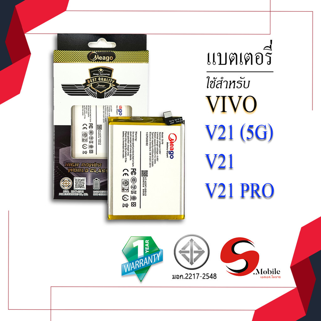 แบตสำหรับ Vivo V21 (5G) / V21 / V21 PRO / B-P9 แบตวีโว่ สินค้ามีการรับประกัน