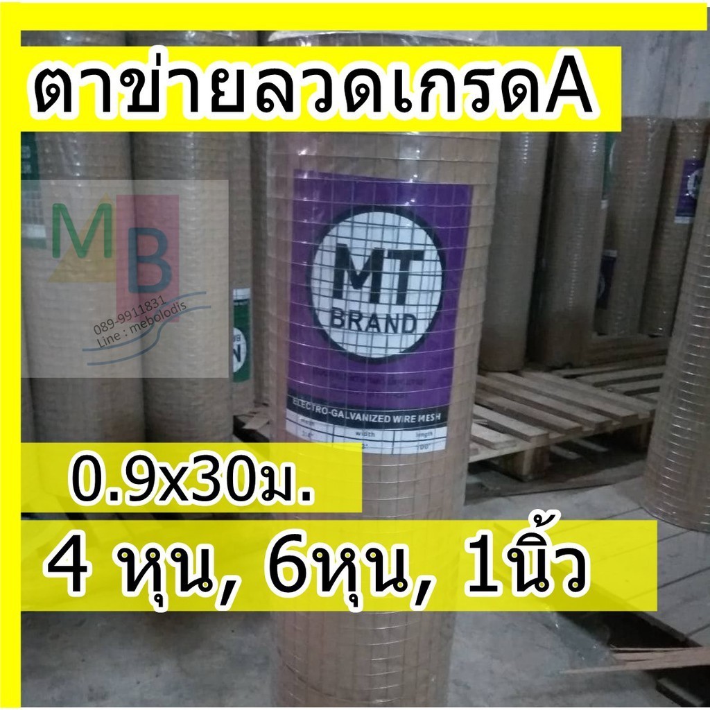 ลวดตาข่าย ตาข่ายลวด กรงไก่ ลวดตะแกรง 30เมตร สี่เหลี่ยม กันนก 4หุน,6หุน,1นิ้ว ลวดสี่เหลี่ยม กันนก ตาข